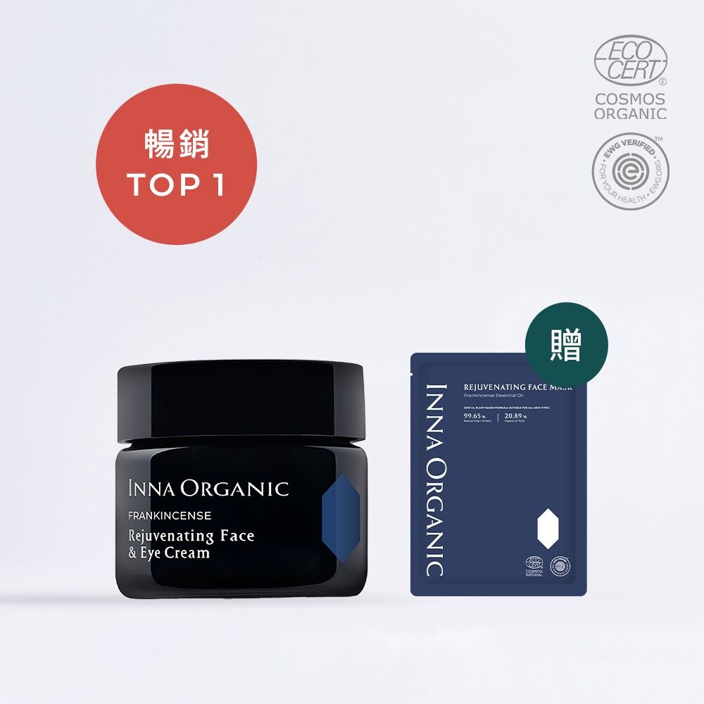 乳香逆時童顏霜