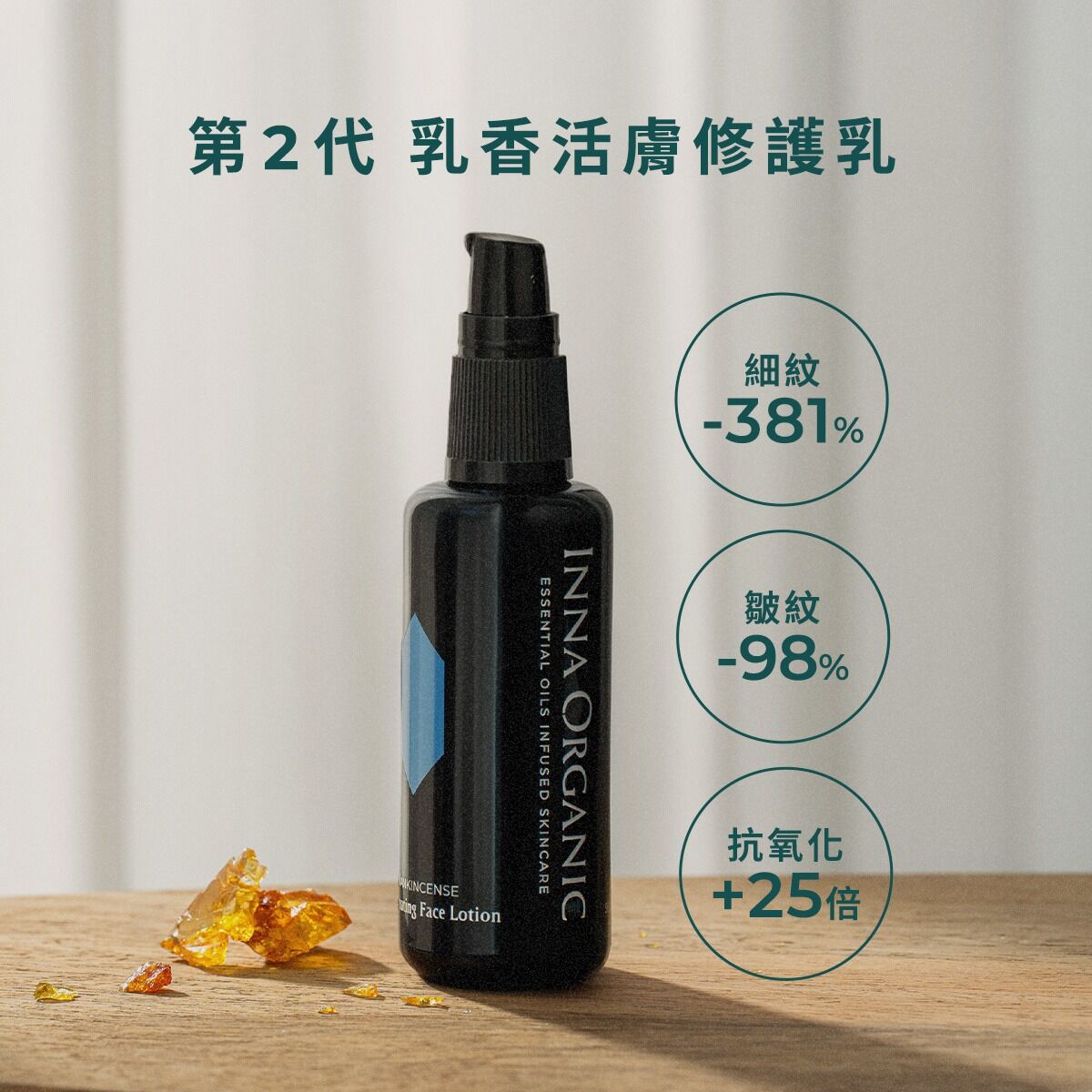 【全新升級】乳香活膚修護乳(第二代) - Image 4