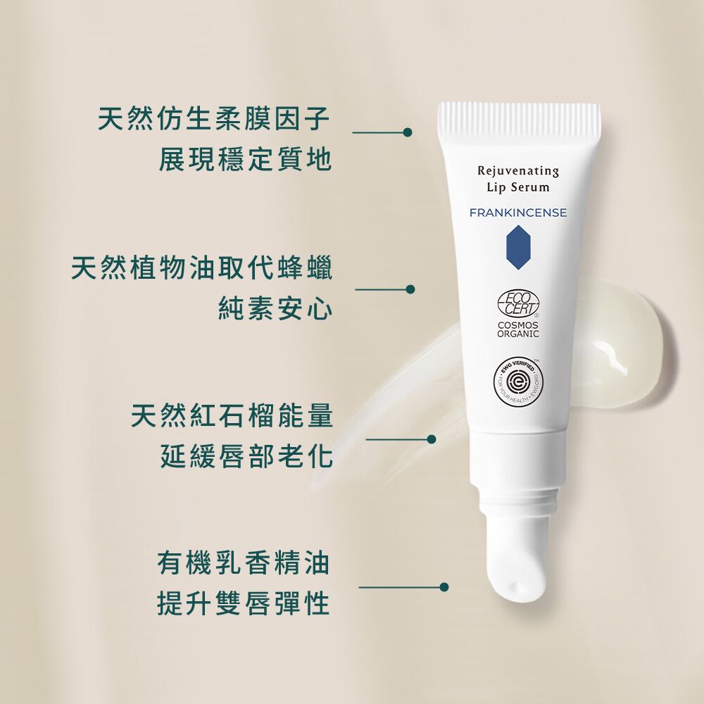 乳香撫紋潤唇精華 - Image 3