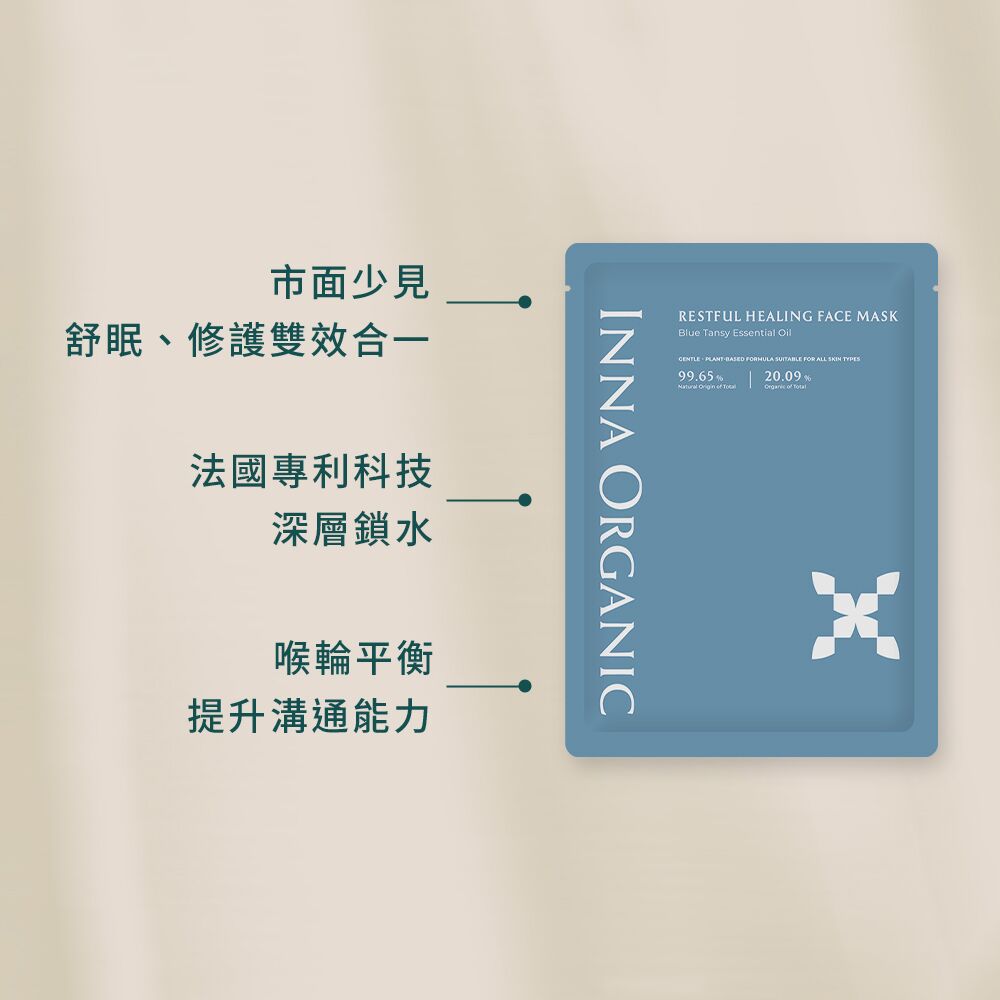 New 藍艾菊舒眠修護精油面膜 - Image 3