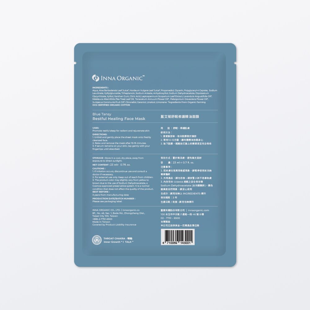 New 藍艾菊舒眠修護精油面膜 - Image 5