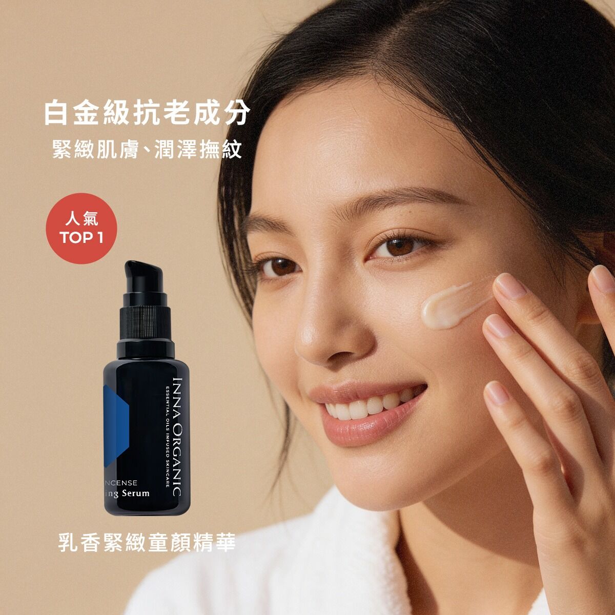 乳香緊緻童顏精華 - Image 2